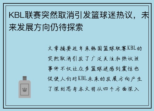 KBL联赛突然取消引发篮球迷热议,未来发展方向仍待探索