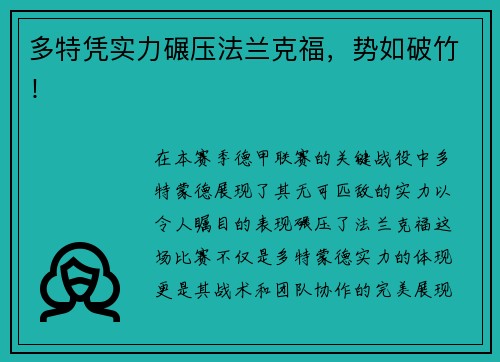 多特凭实力碾压法兰克福，势如破竹！