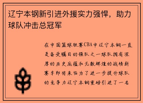辽宁本钢新引进外援实力强悍,助力球队冲击总冠军