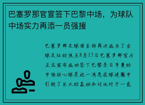 巴塞罗那官宣签下巴黎中场,为球队中场实力再添一员强援